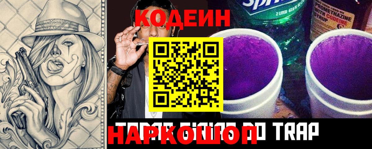 Кодеин напиток Lean (лин) Котовск
