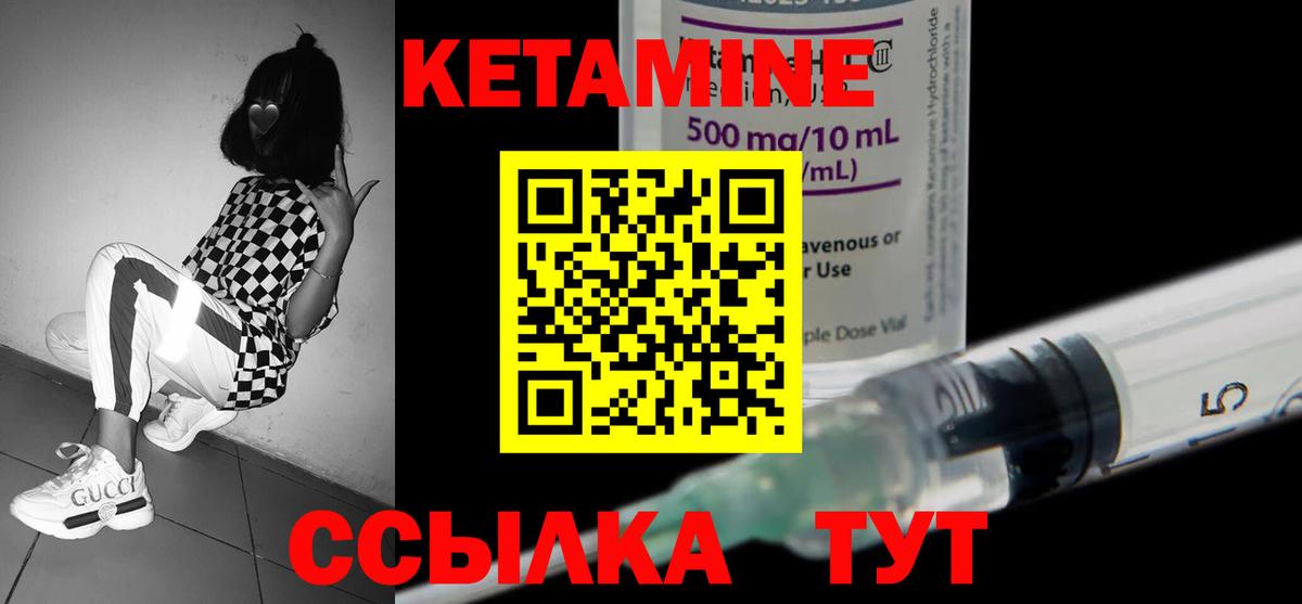 КЕТАМИН ketamine Котовск