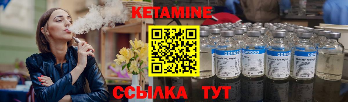 КЕТАМИН ketamine  Вход с VPN  Котовск 