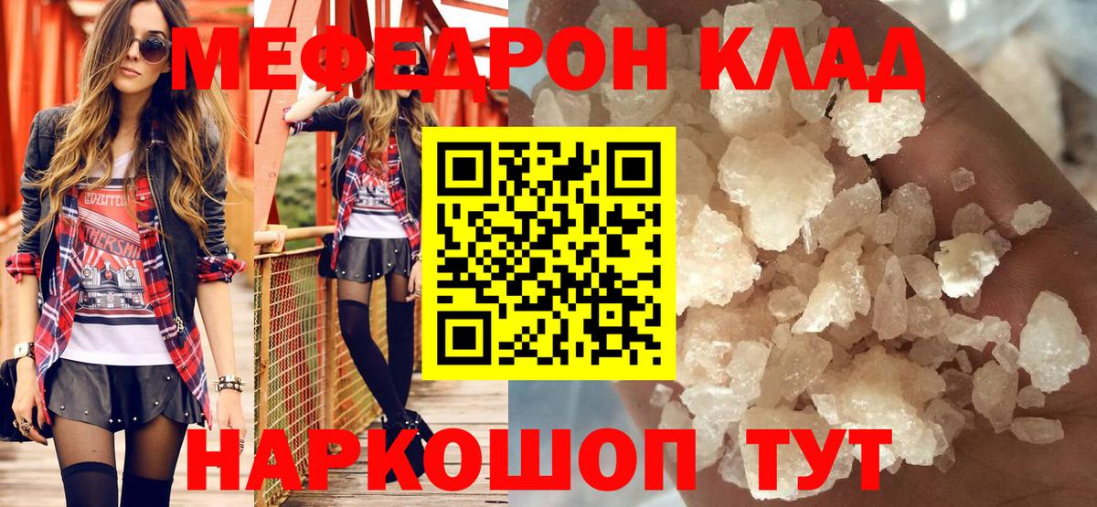 МЕФ кристаллы Котовск