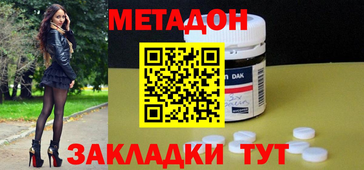 Котовск  Метадон белоснежный  гидра как зайти  Вход с VPN  Метадон белоснежный 