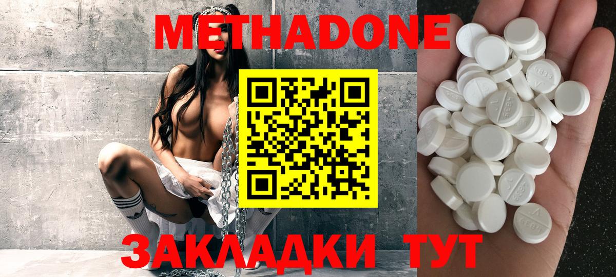 МЕТАДОН methadone Котовск